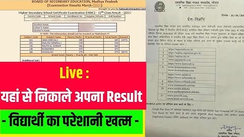 Mp board ka result kaise check kare | how to check class 10th/12th mp board result | mp board result