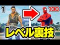 放置で最速でレベルを上げる最強裏技がマジでヤバすぎたwww【フォートナイト / Fortnite】