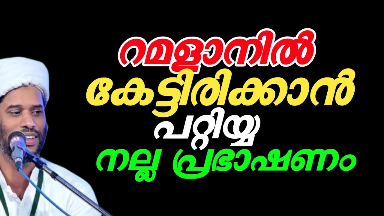 റമളാനിൽ കേട്ടിരിക്കാൻ പറ്റിയ സല്ലൊരു പ്രഭാഷണം | 🎙️Dr.Salim Faizy 