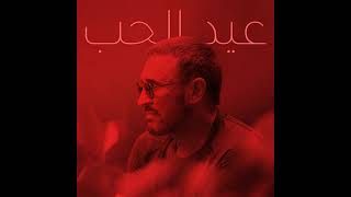                           كاظم الساهر عيد الحب سمعها