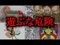 絶対に子供に与えてはいけないトラウマおもちゃ…【キモカワなおもちゃ#5】