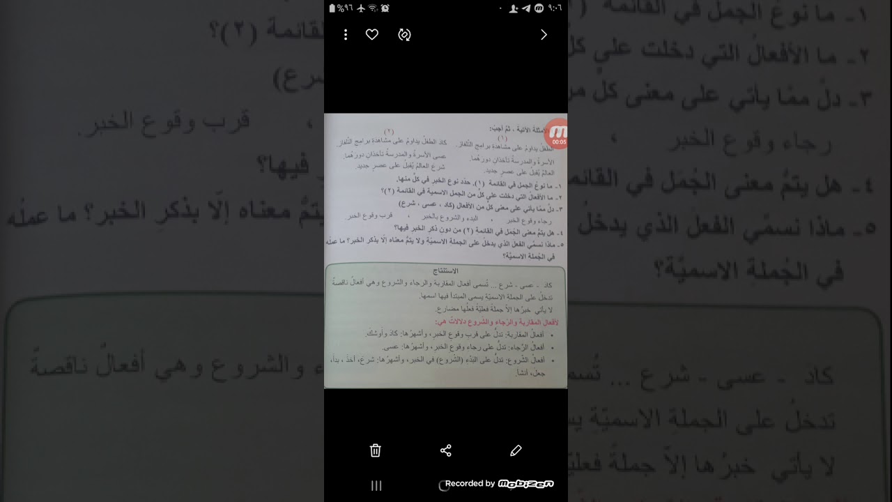 درس لغة عربية لطلاب الصف السابع بعنوان أفعال المقاربة والرجاء والشروع