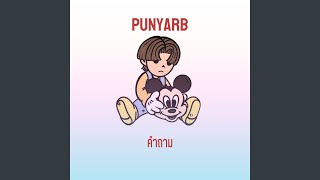 Video thumbnail of "PUN - คำถาม"