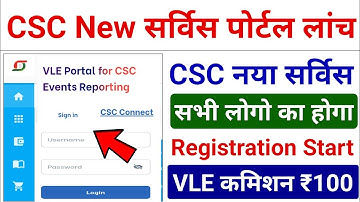 csc update | csc में new service लॉन्च - csc new portal big update | csc vle good news | csc news