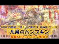 東方紺珠伝 九月のパンプキン ピアノアレンジ 楽譜 Piano Tutorial付き 東方紺珠伝 九月のパンプキン ピアノアレンジ 楽譜 Piano Tutorial付き