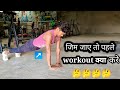 Gym first day workout kya kare  body fitness sonu 