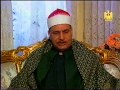 الشيخ محمود صديق المنشاوي آيات من سورة الشعراء