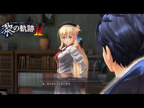 【黎の軌跡2】アニエス「ヴァンさんはこの服どう思われますか？///」【kuro no kiseki Ⅱ】