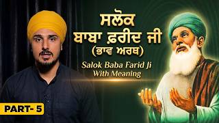 Salok Baba Farid Ji Ke | Salok Baba Farid Ji .part 5 | Vyakhya | explanation | Jendh Batth
