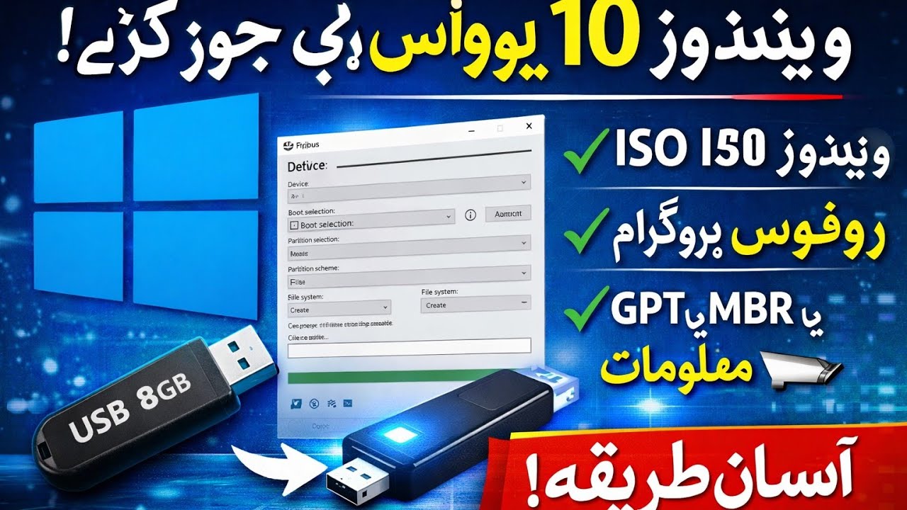 Create Windows 10 Bootable USB Easily | Rufus Tutorial in pashto