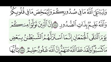 تعليم التجويد عمليا على رواية حفص عن عاصم ربع (إذ تصعدون) الآيات(١٥٣-١٧٠) سورة آل عمران 