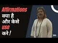 Affirmations क्या है और केसे Use करे | How to use affirmationss #affirmations #shorts #positivity