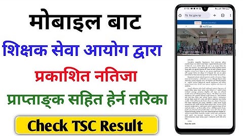 शिक्षक सेवा आयोग नतिजा कसरी हेर्न  | how to Check tsc results with mark from mobile 2025