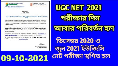 UGC NET Admit card 2021 || ugc net again Exam postponed || Latest Information about ugc net 2021|net