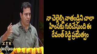 నా చెల్లెల్ని నాతండ్రిని చాలా హింసకు గురిచేస్తుంది ఈ రేవంత్ రెడ్డి ప్రభుత్వం#trs news | #ktr news