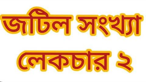 Higher Math 2nd Paper : Class (XI & XII) :Chapter 3: Lecture 2