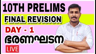 10TH PRELIMS FINAL REVISION DAY - 1 CONSTITUTION | UNIVERSITY LGS | STRYKER COACHING | LIVE CLASS |