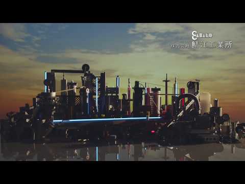 〔企業CM〕60sec 株式会社 鯖江工業所 ピタゴラ篇