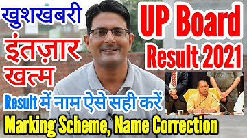 GOOD NEWS- UP BOARD RESULT 2021 Released | UP BOARD 10 & 12th Result Kab | Marksheet Name Correction