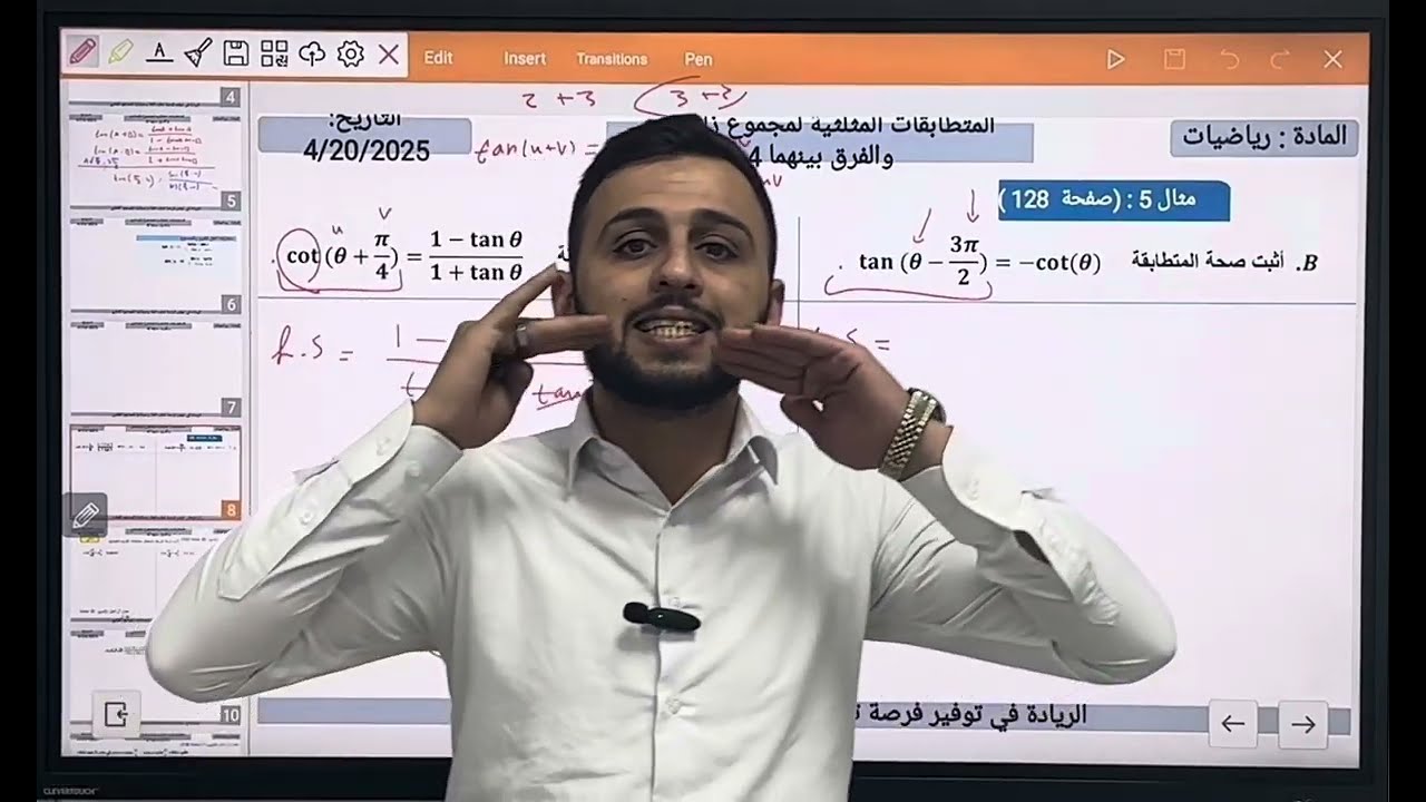 المتطابقات المثلثية لمجموع زاويتين او الفرق بينهما الجزء الثاني مستوى الحادي عشر علمي منهاج قطر 🇶🇦