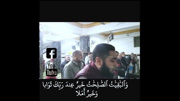 ما تيسر من سورة الكهف بصوت الشيخ رشاد رسلان