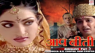 Aap beeti- b.r chopra's superhit hindi tv serial producers:- b.r.
chopra & ravi director :- raju desai aapbeeti is indian pro...