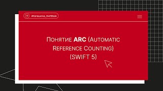 Understanding ARC (Automatic Reference Counting) (Swift 5)