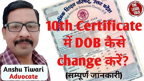 10th Ke Certificate Me DOB Kaise Change Karen ? 10th के प्रमाण पत्र में  जन्मतिथि संशोधन कैसे करें?