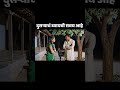 शेजाऱ्याचं बोकुड आणून दे 😍 | नववधू स्टाईलमध्ये🔥"ai shorts YouTube veo3 ai shorts YouTube shorts vlog