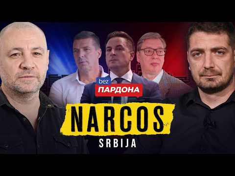 NARCOS: Srbija | Slom države, panika vlasti | Vuk Cvijić i Uglješa Bokić | BEZ PARDONA