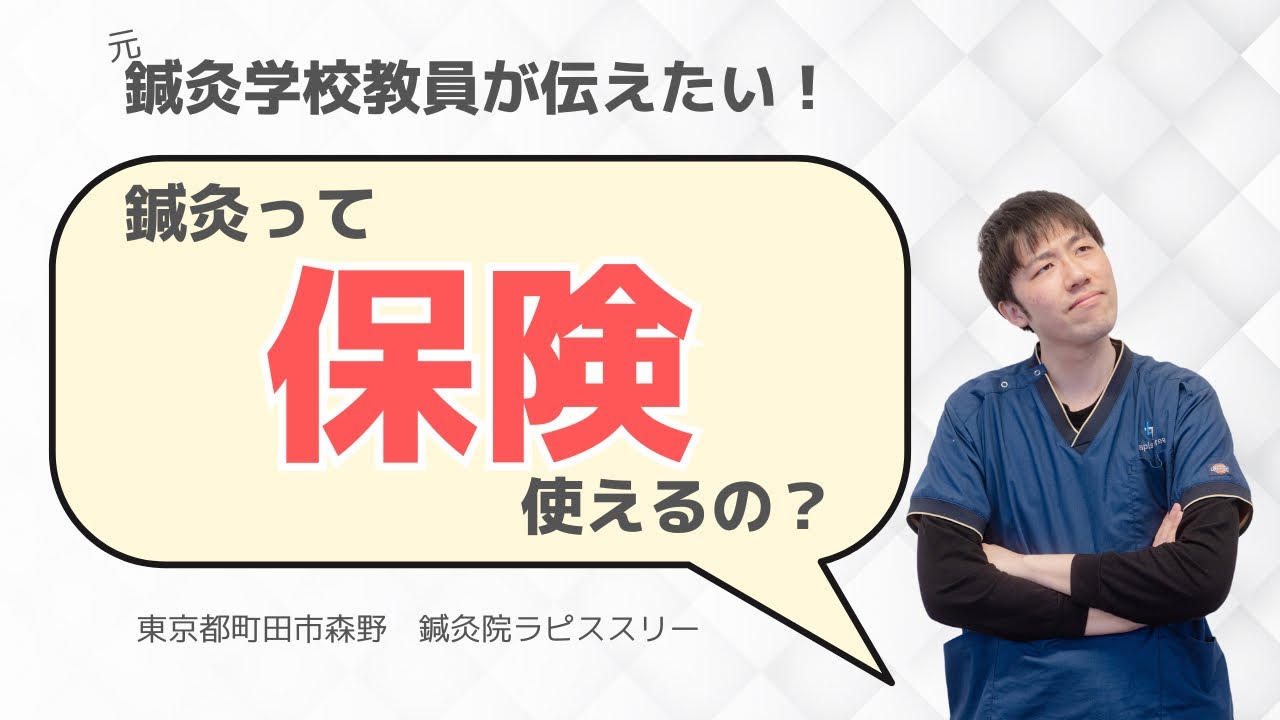 町田鍼灸院 Lapis Three ｜小田急線町田駅徒歩3分