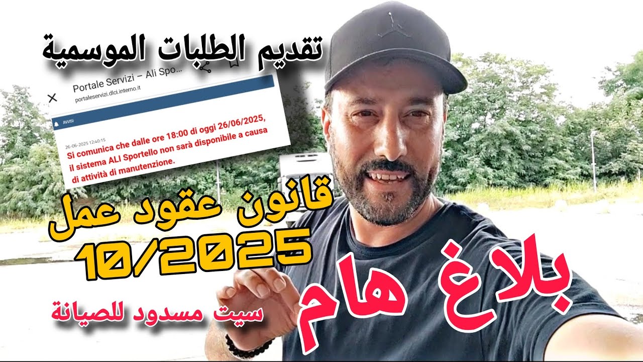 🚨بلاغ هام قانون عقود عمل 10/2025 سيت مسدود للصيانة ها كيفاش تقديم الطلبات الموسمية ولغير موسمية