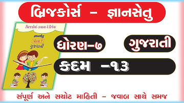 gyan setu | std 7 gujarati kadam 13 bridge course | class readiness