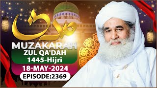 Madani Muzakra Ep 2369 | 10th Zul Qadah 1445 Hijri | 18th May 2024 | Maulana Ilyas Qadri