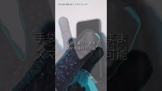 グラスブレイク【G-BOOST】