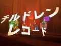 【プロセカMV】ビビバスでチルドレンレコード