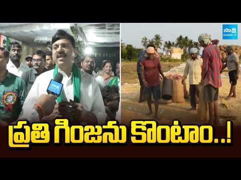 ప్రతి గింజను కొంటాం..! | Face To Face With Minister Ponguleti | Sakshi TV - SAKSHITV