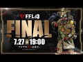 【FFL】#3 DAY4 実況:大和周平 解説:あれる ゲスト:Cloud9 Zach【APEX LEGENDS】