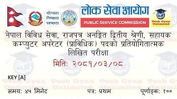 Assistant Computer Operator Exam Solution 2081-3-8 Sangh Loksewa सहायक कम्प्युटर अपरेटर संघ लोकसेवा