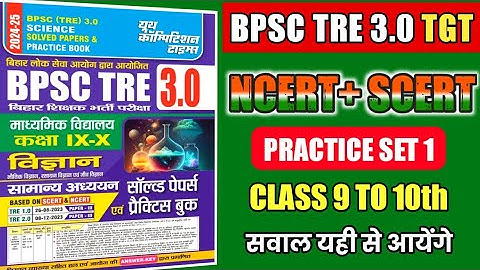 💯🔥BPSC TRE 3.0 | Practice set 1| #bpscteacher2024 #bpsctre3 #bpscteacher #biharsikshak #bpsc #gk #gs