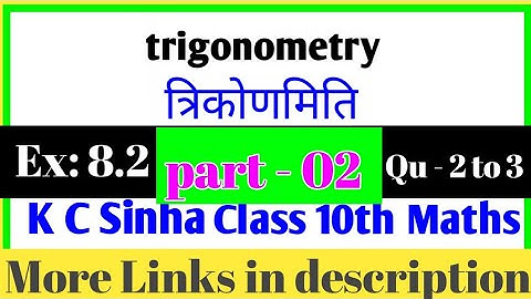 10th ( Trigonometry ) KC Sinha solution in hindi | part 1 | exercise 8.2 | mg classes