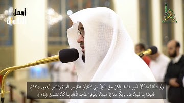 عبد العزيز التركي سورة السجدة