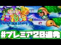 CRスーパー海物語IN沖縄MTA【プレミア20連発】【マリンモード】サム大量出現!プレミア予告もお見逃しなく、お楽しみ下さい♪