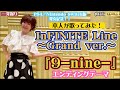 66 InFINITE Line Grand Ver ゲーム 9 Nine EDテーマを本人が歌ってみた ゲーム攻略後のご視聴がおススメです 66 InFINITE Line Grand Ver ゲーム 9 Nine EDテーマを本人が歌ってみた ゲーム攻略後のご視聴がおススメです