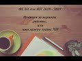 ФСЗН 2018-2019. Платим за периоды работы, или что важно знать ИП