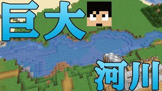 【カズクラ2020】巨大な川作ってみた！！マイクラ実況 PART43