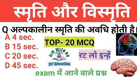 स्मृति और विस्मृति( memory and forgetting) टॉप-20 प्रश्न ।।CDP  supertet/uptet 2022