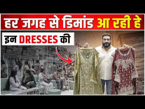 हर जगह से डिमांड आ रही हे इन Dresses की | Surat Wholesale Dress Manufacturer | COD Available |