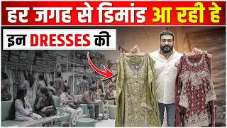 हर जगह से डिमांड आ रही हे इन Dresses की | Surat Wholesale Dress Manufacturer | COD Available |