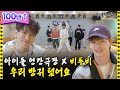 [ENG/JPN] &#39;은광극장&#39; 아님 주의!❌ 리더 몰이가 특기인 비투비의 하루  | 아이돌 인간극장